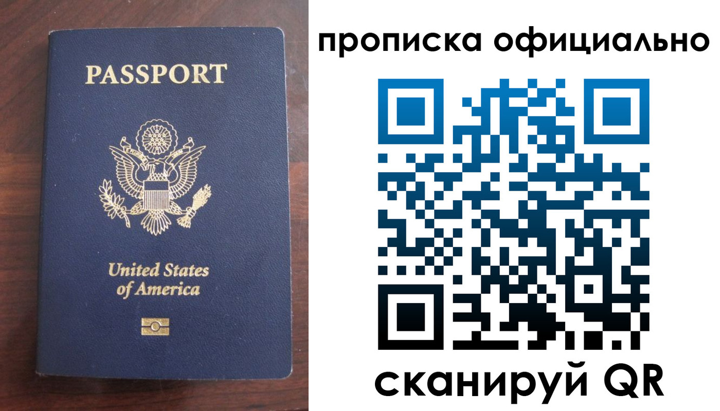 прописка в Прокопьевске