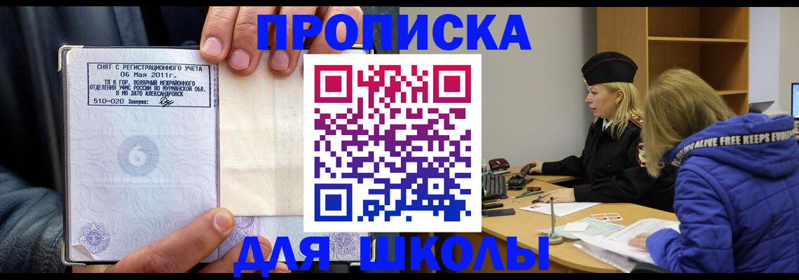 купить прописку в Прокопьевске