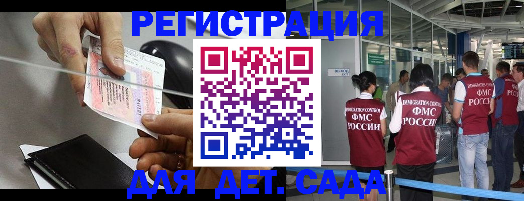 временная регистрация для школы в Прокопьевске