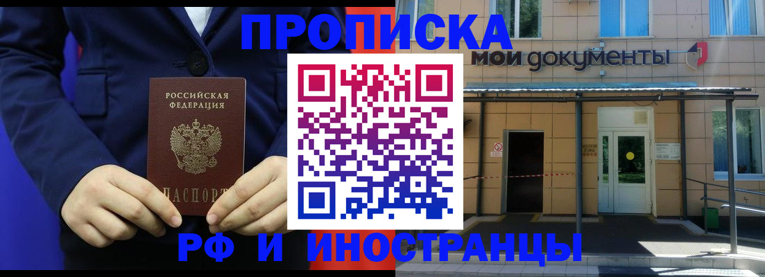 временная регистрация законно в Прокопьевске