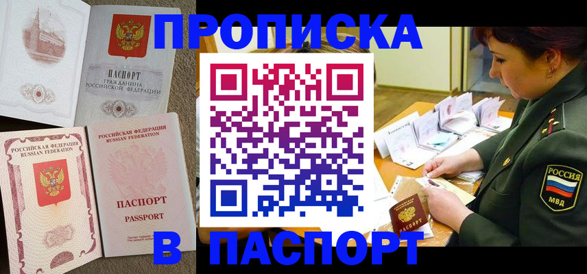 прописка иностранных граждан в Прокопьевске