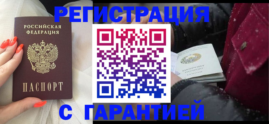 прописка в Прокопьевске