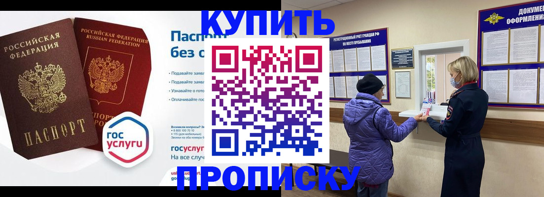 временная регистрация для школы в Прокопьевске