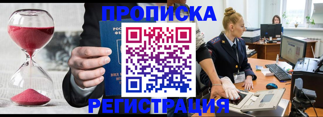 прописка гарантия в Прокопьевске